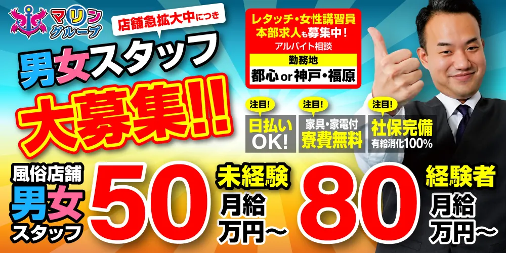 男性求人 業界最高待遇 未経験でも初任給50万円 グループ拡大につき幹部候補・店長候補募集中 詳細はこちらをクリック