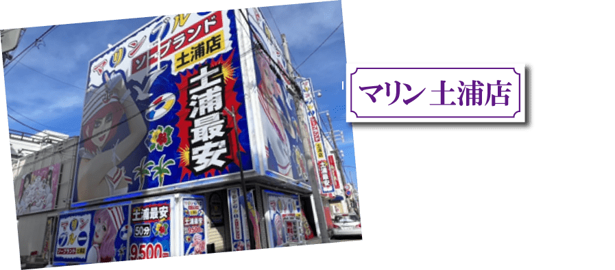 橋の反対側からも確認できる程の大きさを誇る巨大看板を備える、圧倒的な集客力をもつマリン土浦店の店舗景観